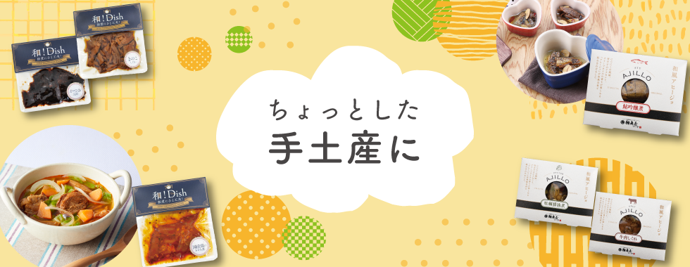 鵜舞屋 / 鮎昆布巻・鮎の甘露煮・牛肉しぐれなどを製造販売